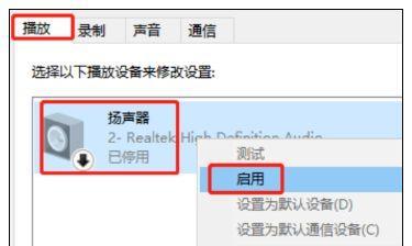 电脑扬声器无声音的解决方法（解决电脑扬声器无声音的实用教程）