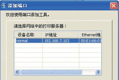 电脑添加网络打印机的教程（简易步骤让您轻松连接打印设备）