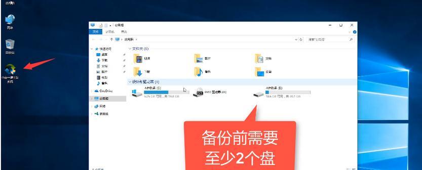 Win10备份还原方法大全（保护数据安全）