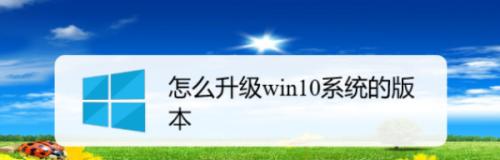 探索Win10最佳版本（了解Win10不同版本之间的差异）