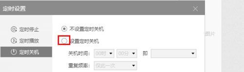 电脑定时关机设置教程（轻松掌握电脑定时关机的方法）