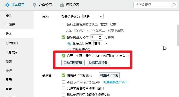 QQ开启自动回复功能，实现信息互通的便捷利器（掌握QQ自动回复功能）