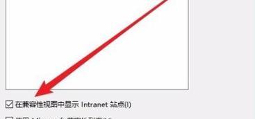 IE浏览器如何打开兼容性视图（简易步骤让您轻松解决网页兼容性问题）