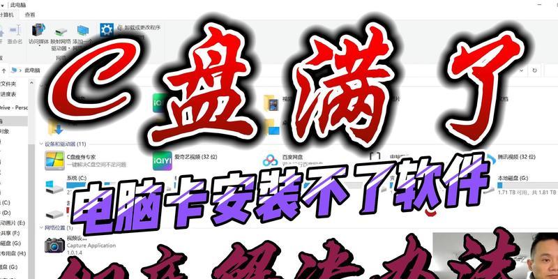 电脑C盘突然爆满的原因分析（深入了解电脑C盘爆满的原因及解决方案）