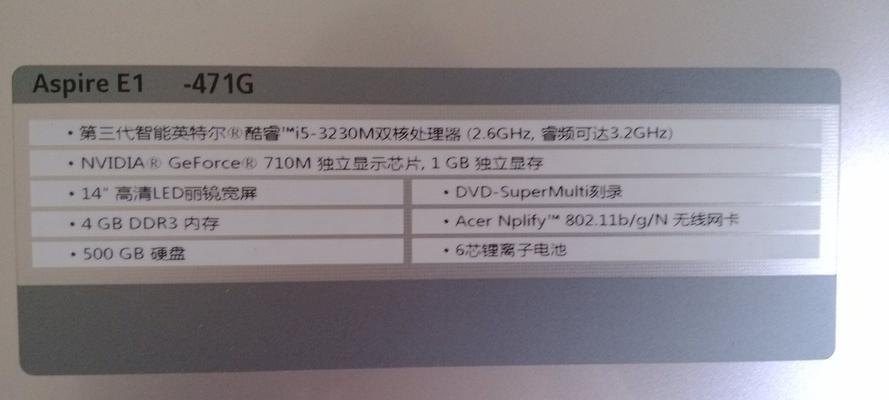 探秘笔记本电脑配置参数和型号的奥秘（解读笔记本电脑配置参数和型号的关键要点）