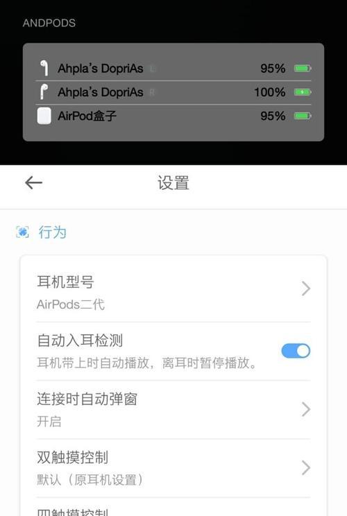 如何在安卓手机上查看AirPods电量（简便方法告诉你AirPods电量的剩余情况）