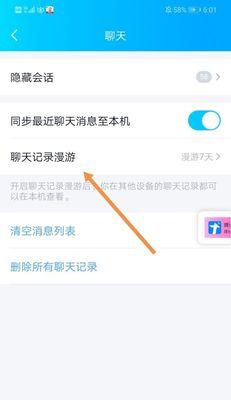 恢复QQ云端聊天记录到手机的方法（简单操作轻松实现）