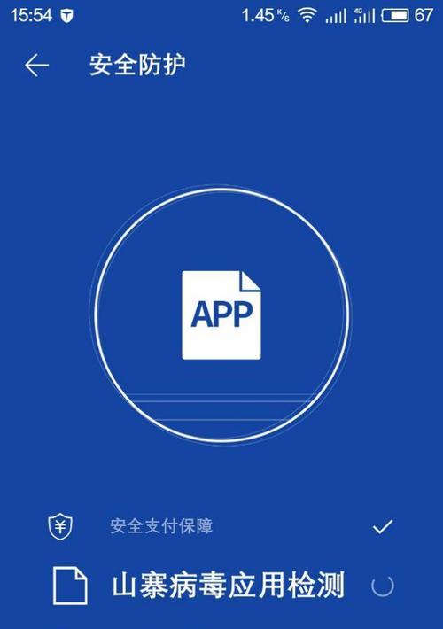 选择适合的手机病毒查杀软件，保障移动设备安全（比较病毒查杀软件的功能与性能）