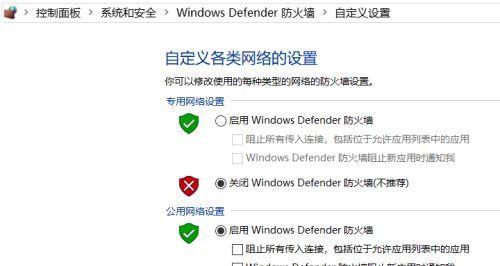 如何设置电脑防火墙以保证网络安全（学会正确设置电脑防火墙）