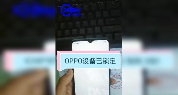 忘记OPPO密码（解决OPPO密码遗忘问题的有效方法与步骤）