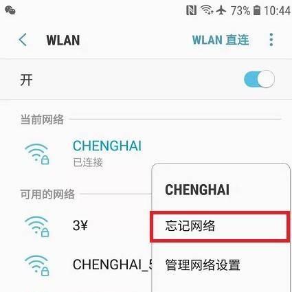 网络连接不可用，但WiFi正常工作的原因及解决办法