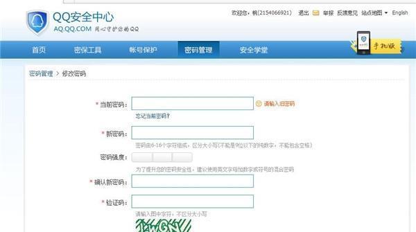 手机上如何修改QQ密码（一步步教你修改QQ密码）