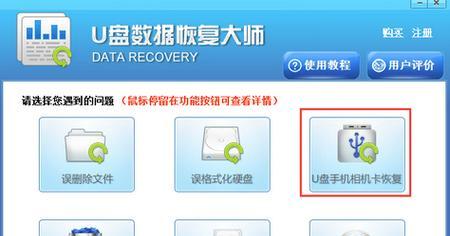 如何恢复被格式化的U盘中的数据文件（简单有效的方法帮助您找回丢失的数据）