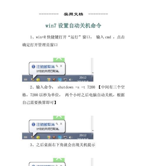 解决Win7电脑自动关机问题的方法（掌握关键设置）