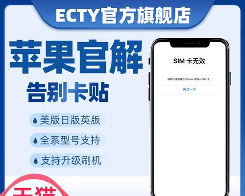 解除苹果手机运营商锁的方法（教你轻松解开苹果手机运营商锁定）