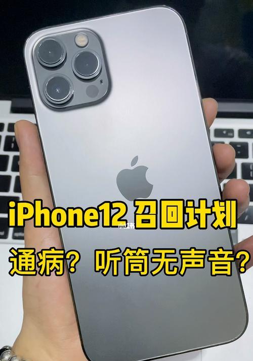 iPhone听筒无声问题解决办法（探究iPhone听筒无声现象及其解决方案）