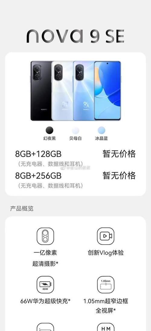 华为nova9截屏攻略（轻松掌握华为nova9截屏技巧）