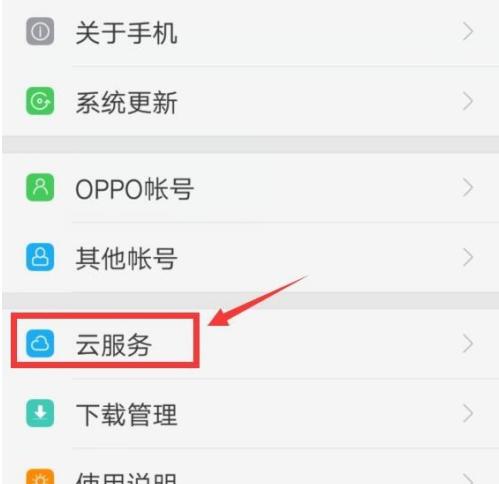 忘记了OPPO手机云服务密码（快速恢复OPPO手机云服务密码的方法）