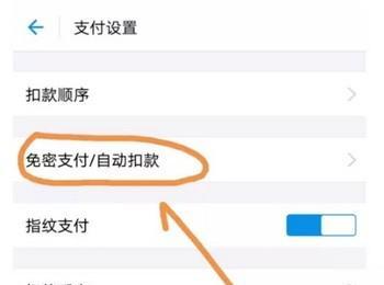 如何关闭微信免密支付（保障个人资金安全）