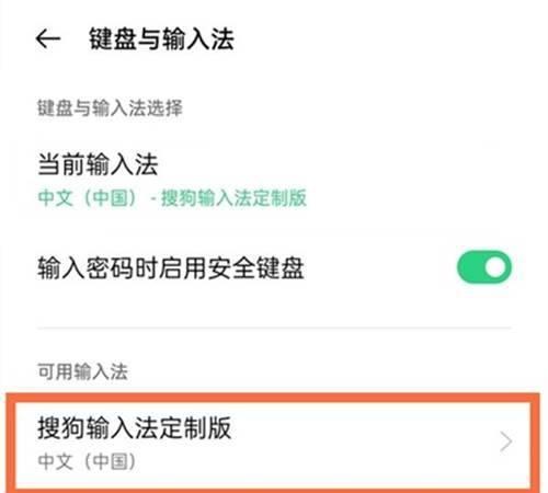 优化手机输入体验，删除OPPO输入法记忆的方法与步骤（彻底清除OPPO输入法的个人习惯和历史记录以保护隐私）