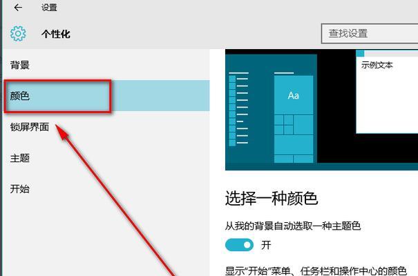 解析Win10屏保设置不起作用的原因（深入探究Win10屏保设置失效的问题及解决方法）