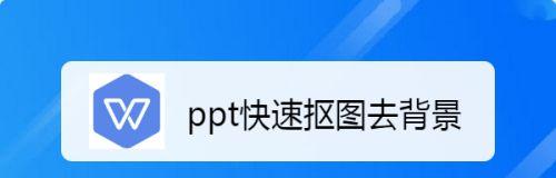 手机一键抠图改字，谁是最好的软件（探索一键抠图改字软件）