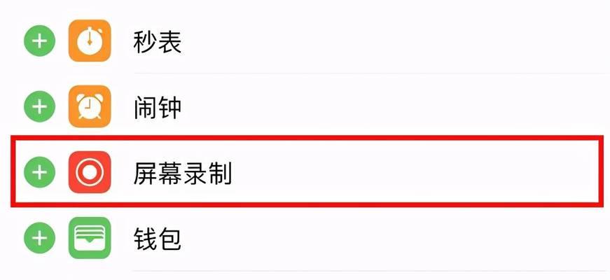 如何使用iOS录屏功能带声音（教你轻松录制带声音的iOS屏幕操作）