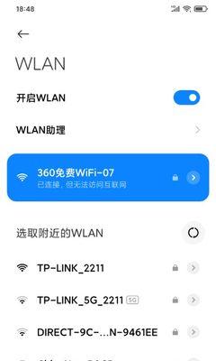 WiFi显示无法访问互联网，你需要知道的问题解决办法（探讨WiFi连接异常和解决方案）