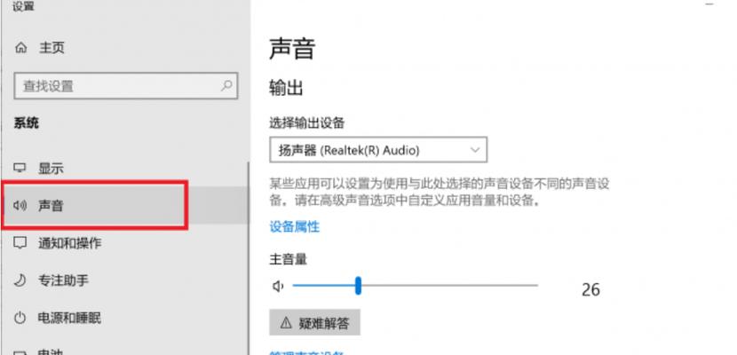 解决Win10麦克风没有声音的方法（如何设置Win10麦克风为默认设备）