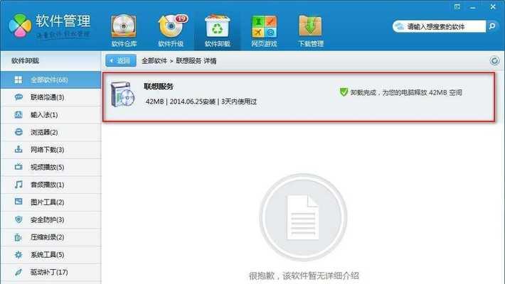 如何彻底干净地卸载电脑软件（最有效的软件卸载方法及技巧）