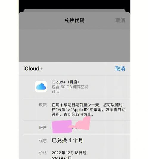 如何关闭以畅享6个月iCloud提示（简单操作帮你摆脱烦人的弹窗广告）