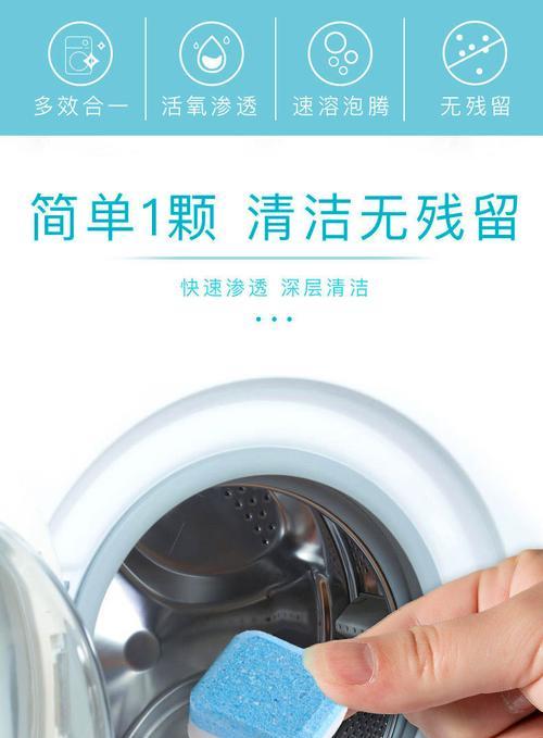 洗衣机清洗剂的清洁效果不佳（探究清洗剂残留的原因及解决方法）