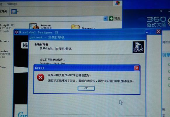 打印机下载错误的解决方法（探索常见打印机下载错误）