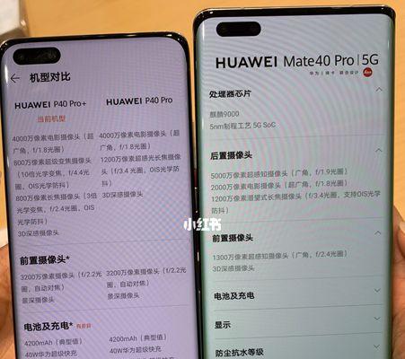 华为Mate40与Mate40 Pro有何不同？详细对比解析？