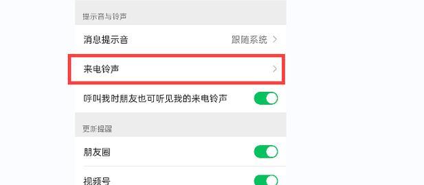 微信电话铃声怎么设置？详细步骤解析！