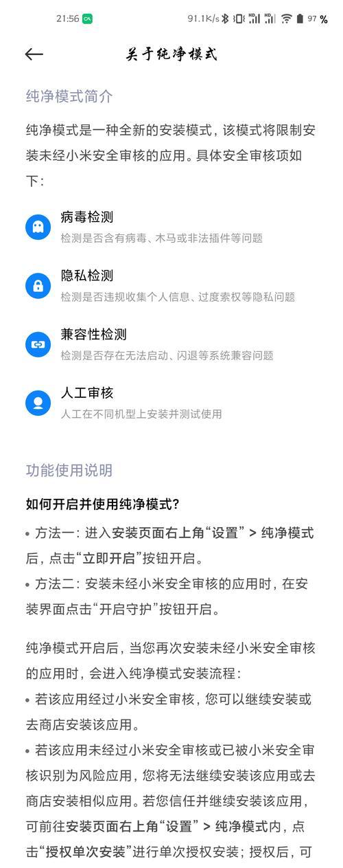 红米手机的纯净模式在哪里？如何快速启用纯净模式？