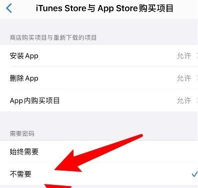 苹果下载东西怎么不用输入密码？如何设置免密码下载应用？