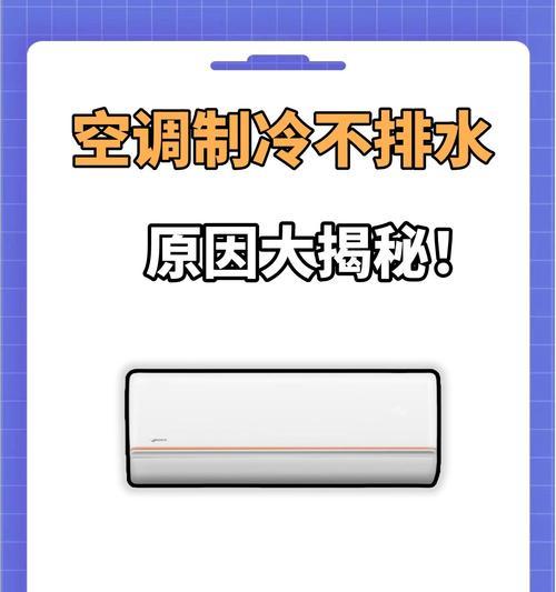 空调正常运转但不制冷的原因是什么？如何排查解决？