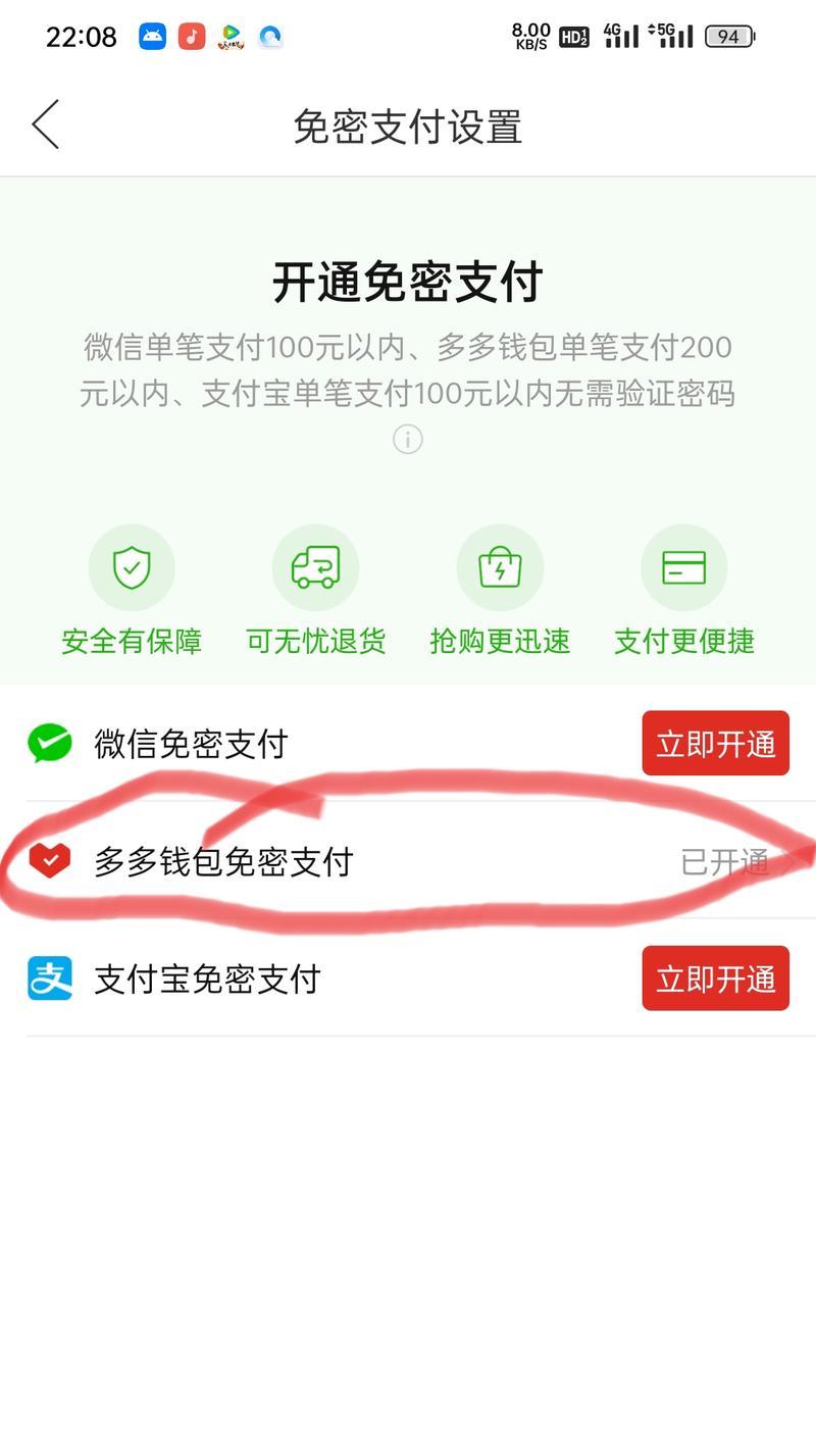 如何取消拼多多免密支付功能？操作步骤是什么？