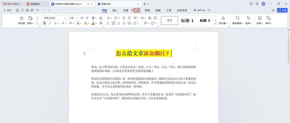 如何在Word中给脚注添加横线？脚注横线设置常见问题解答？