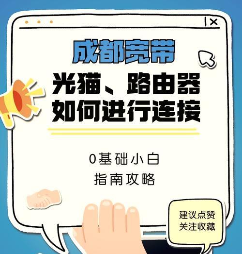 如何正确连接路由器与光猫？设置教程中常见问题解答？