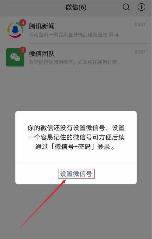 如何用一个手机号注册第二个微信号？步骤和注意事项是什么？