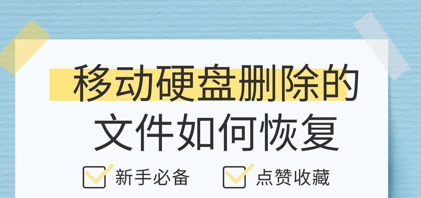 如何恢复已清理的文件？找回误删数据的有效方法是什么？