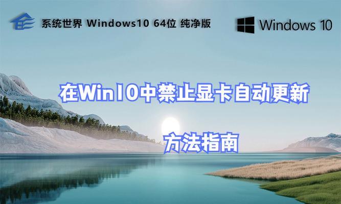 如何有效关闭Win10的自动更新功能？遇到问题怎么办？