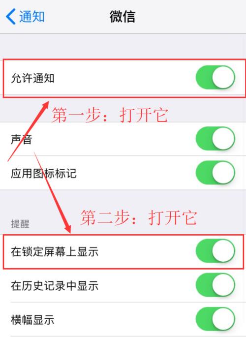 如何给iPhone上的微信设置锁屏保护？