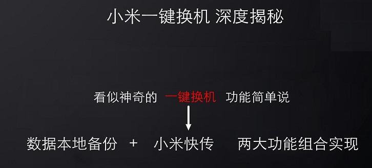 小米一键换机去哪了？如何快速迁移数据？